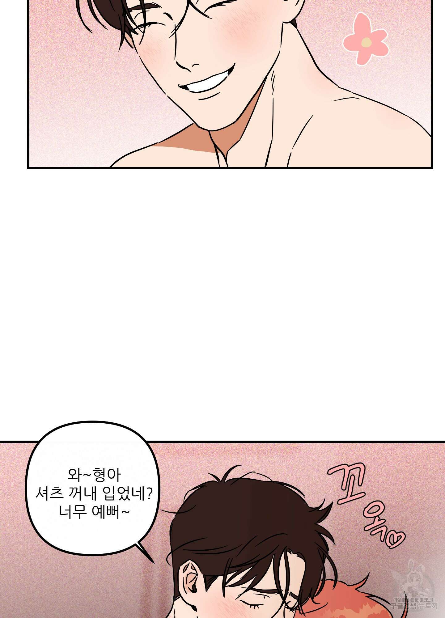 명태새끼 말려버려 11화 6