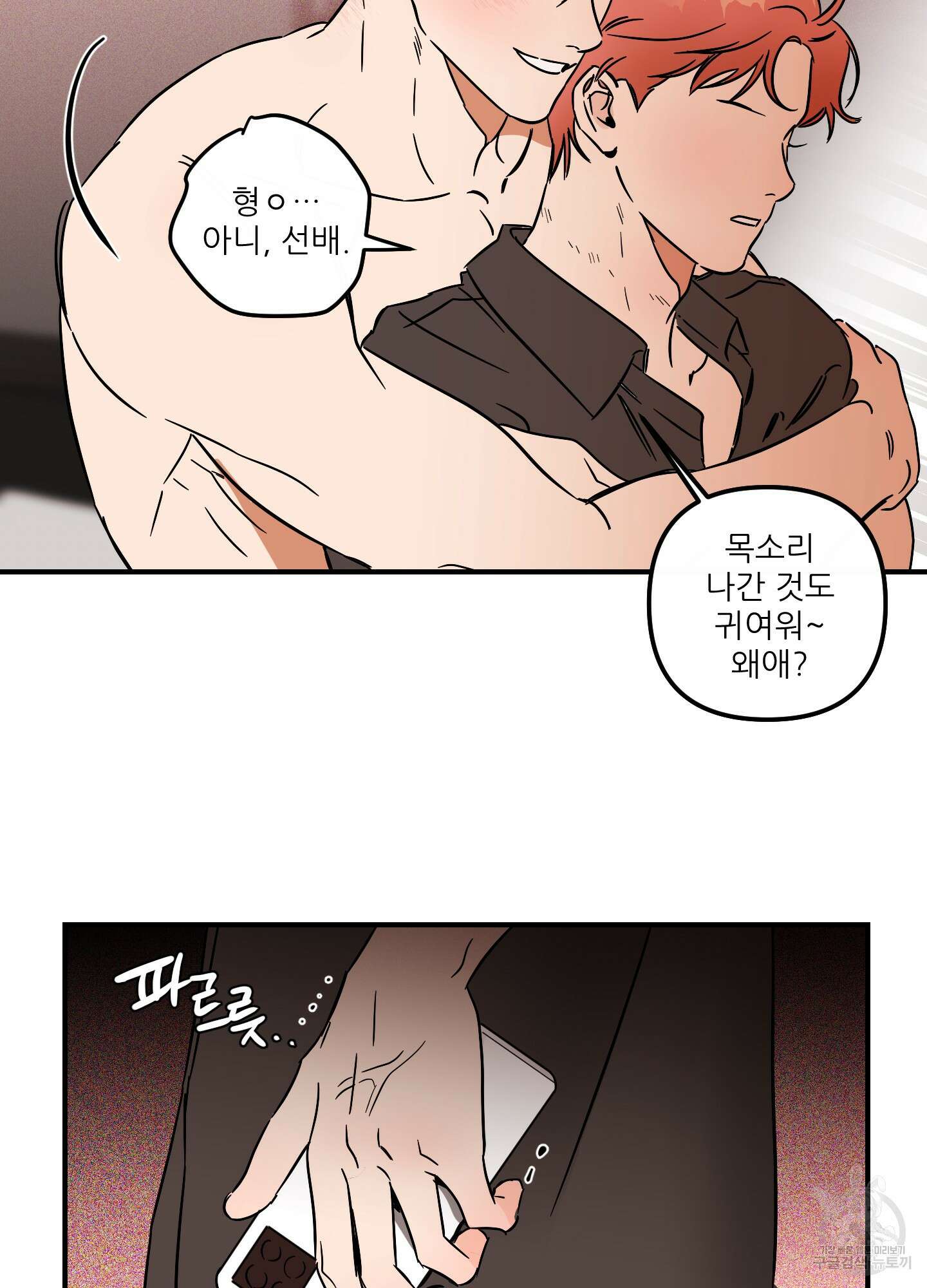 명태새끼 말려버려 11화 7