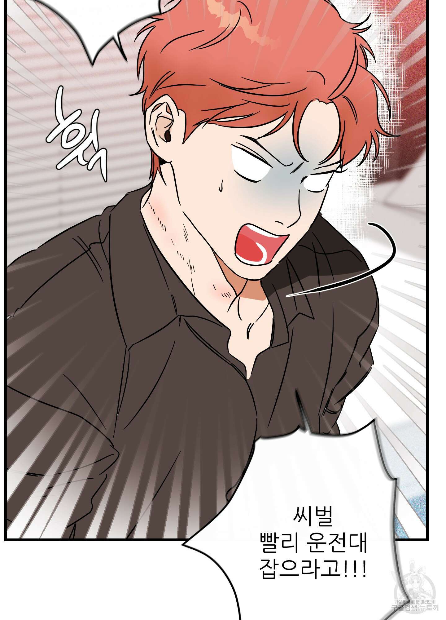 명태새끼 말려버려 11화 9