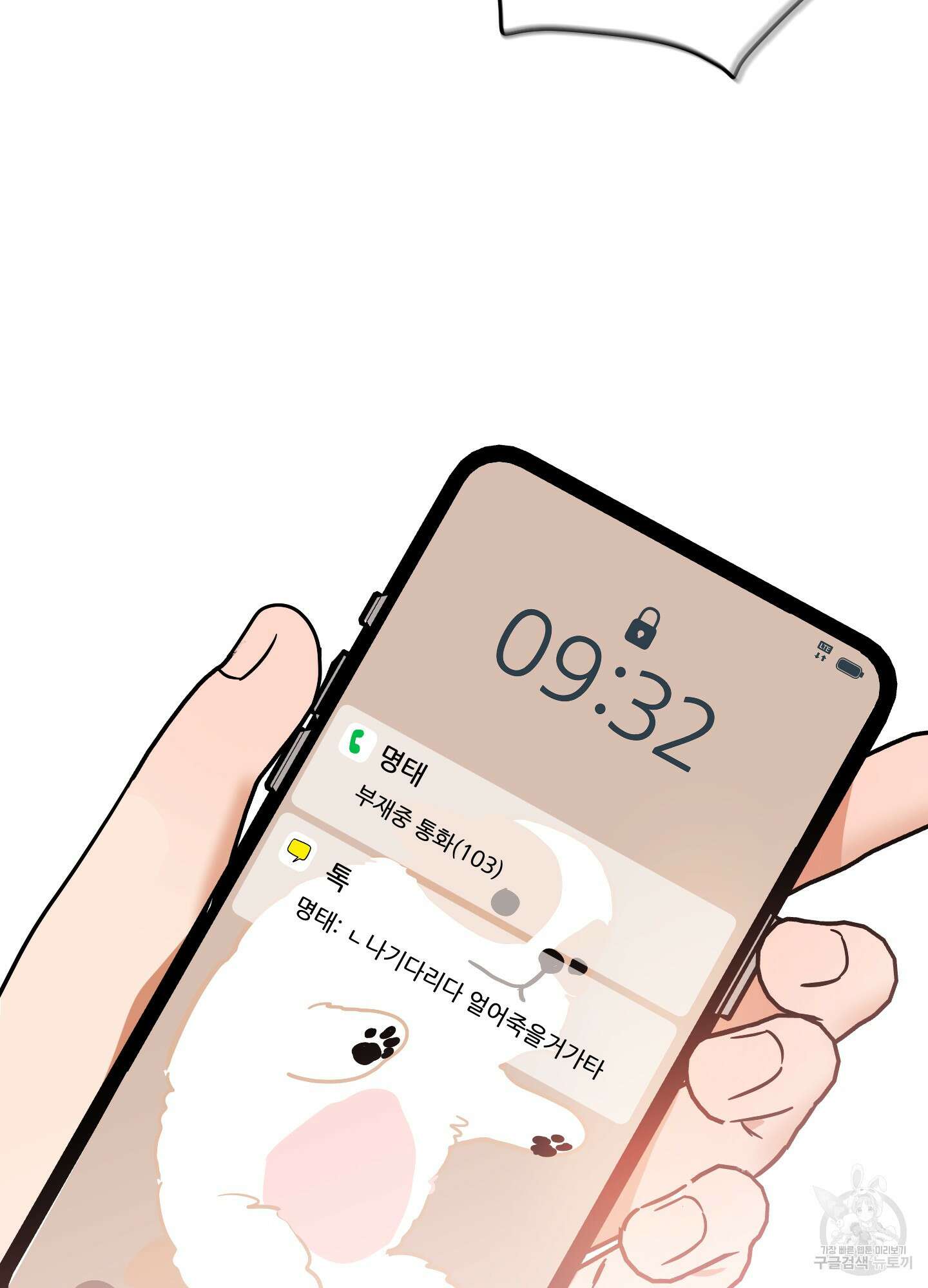 명태새끼 말려버려 11화 10