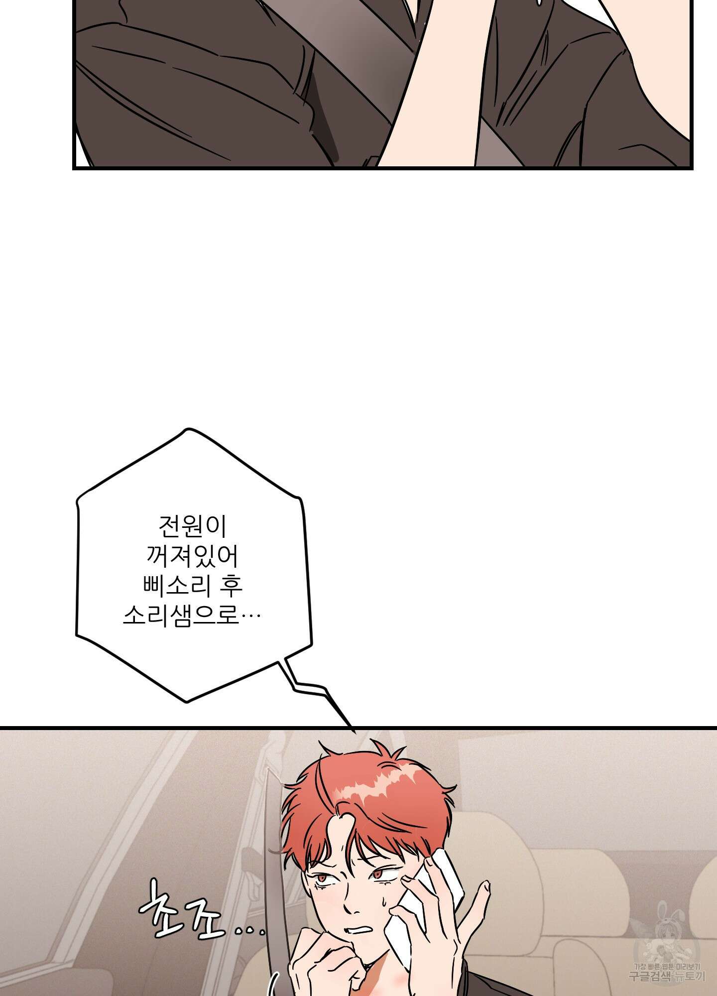 명태새끼 말려버려 11화 13