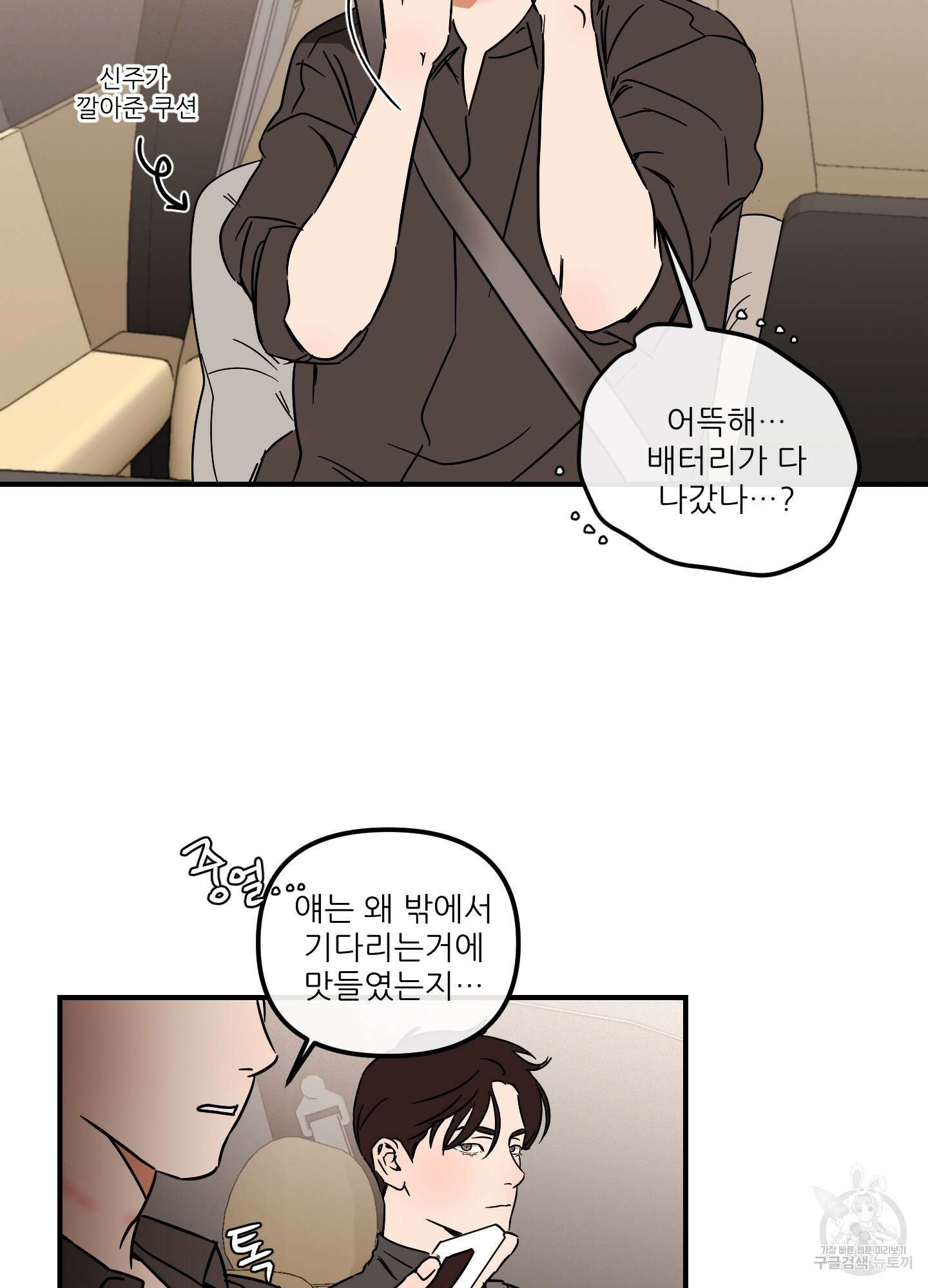 명태새끼 말려버려 11화 14