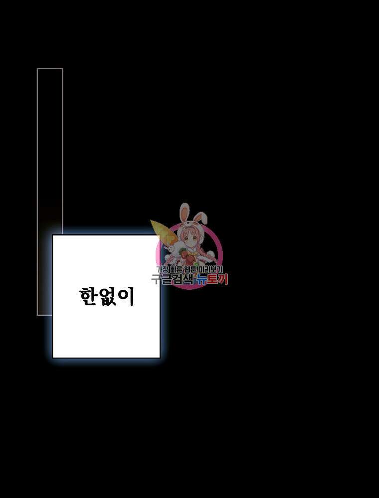 어떤 계모님의 메르헨 2부 48화 1