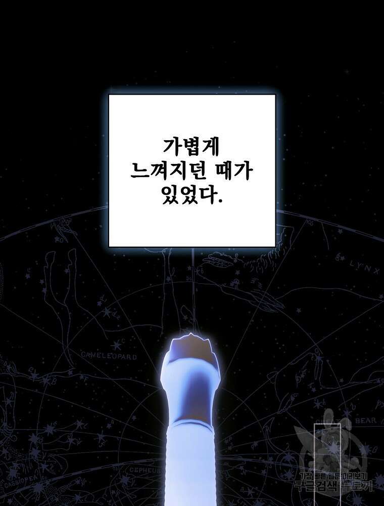 어떤 계모님의 메르헨 2부 48화 2