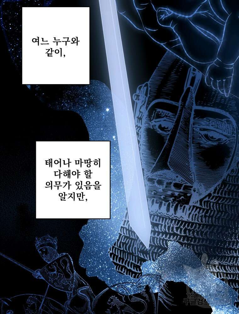 어떤 계모님의 메르헨 2부 48화 5
