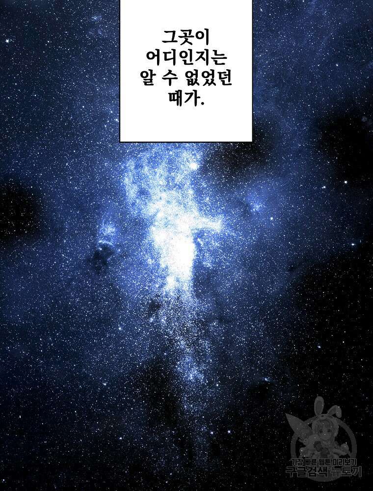 어떤 계모님의 메르헨 2부 48화 9