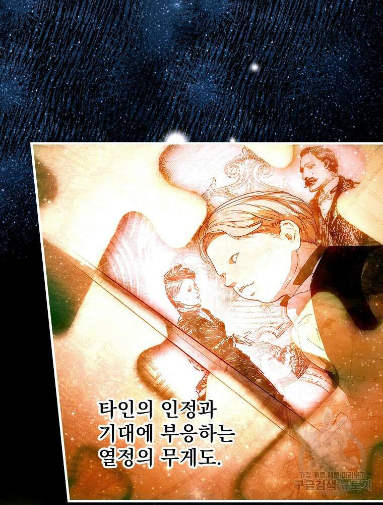 어떤 계모님의 메르헨 2부 48화 17