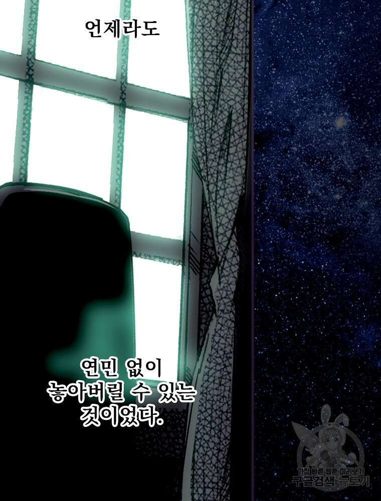 어떤 계모님의 메르헨 2부 48화 22