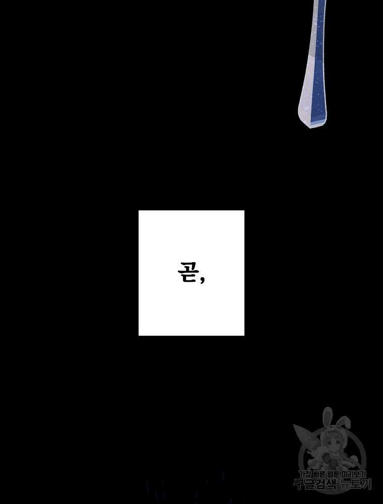 어떤 계모님의 메르헨 2부 48화 25