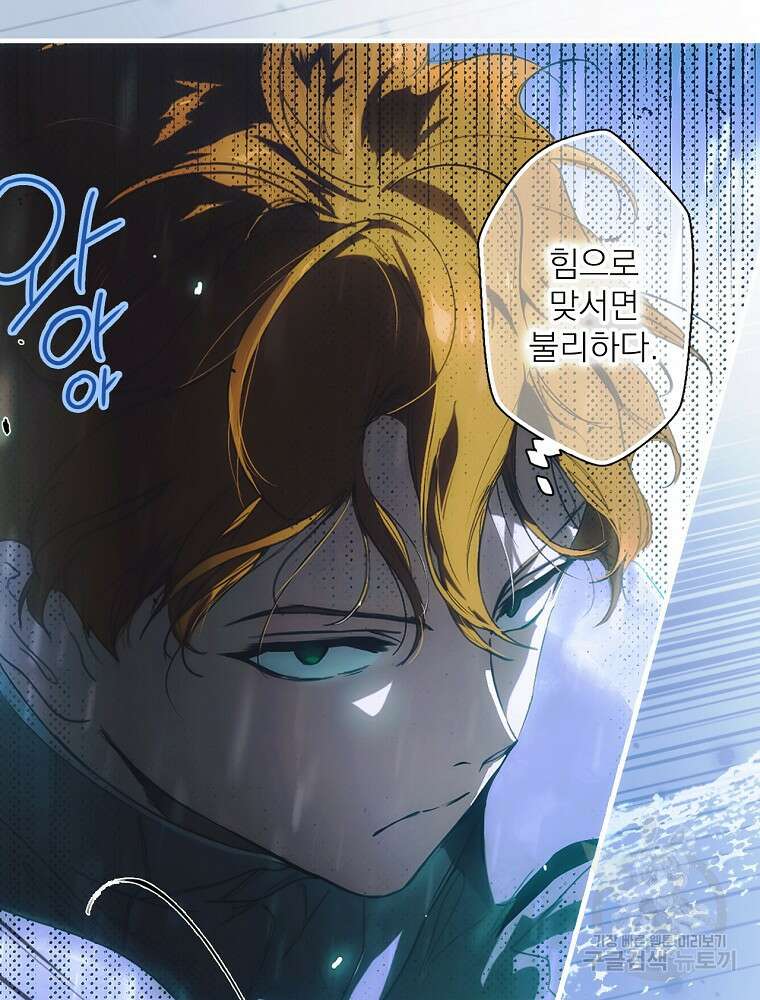 어떤 계모님의 메르헨 2부 48화 38