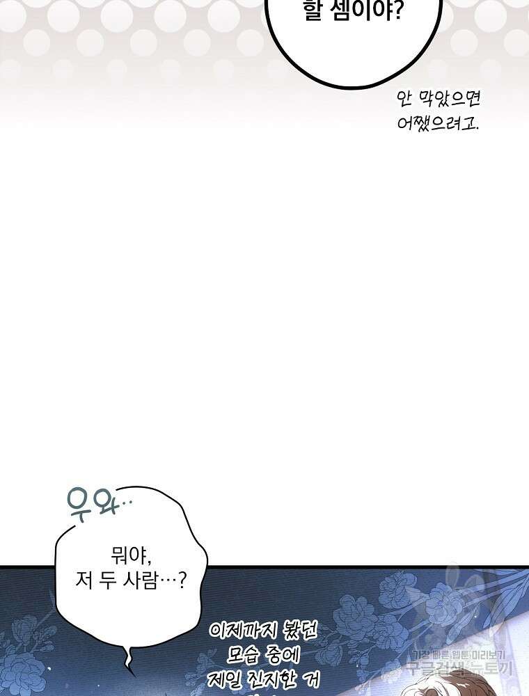 어떤 계모님의 메르헨 2부 48화 50