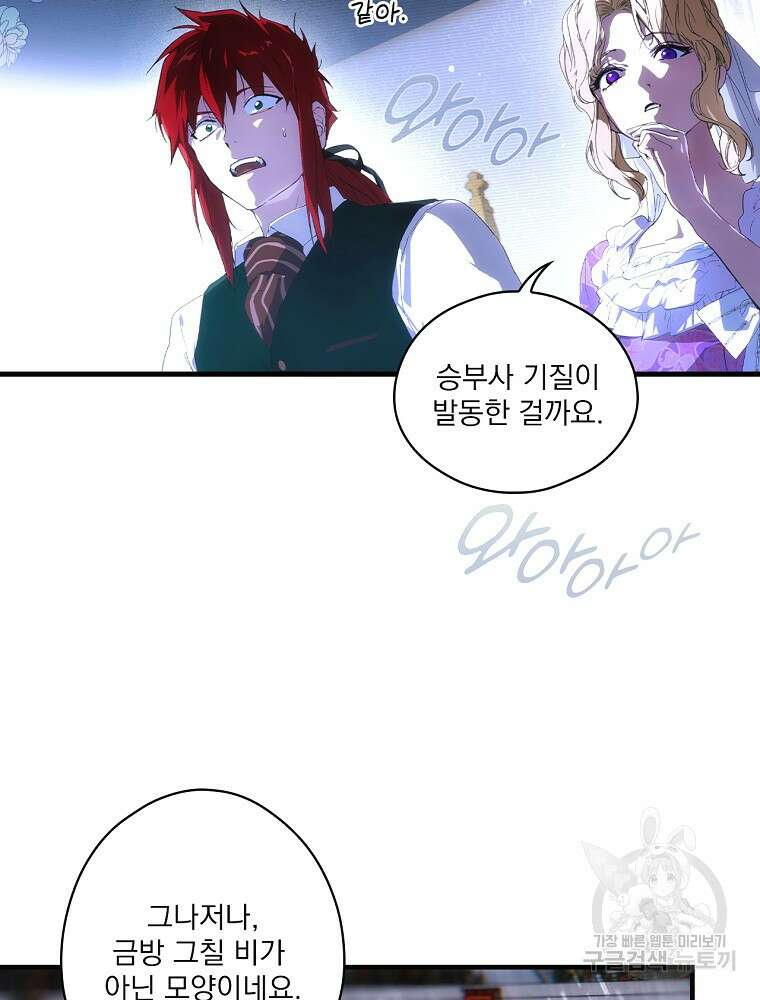 어떤 계모님의 메르헨 2부 48화 51