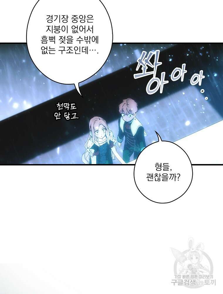 어떤 계모님의 메르헨 2부 48화 53