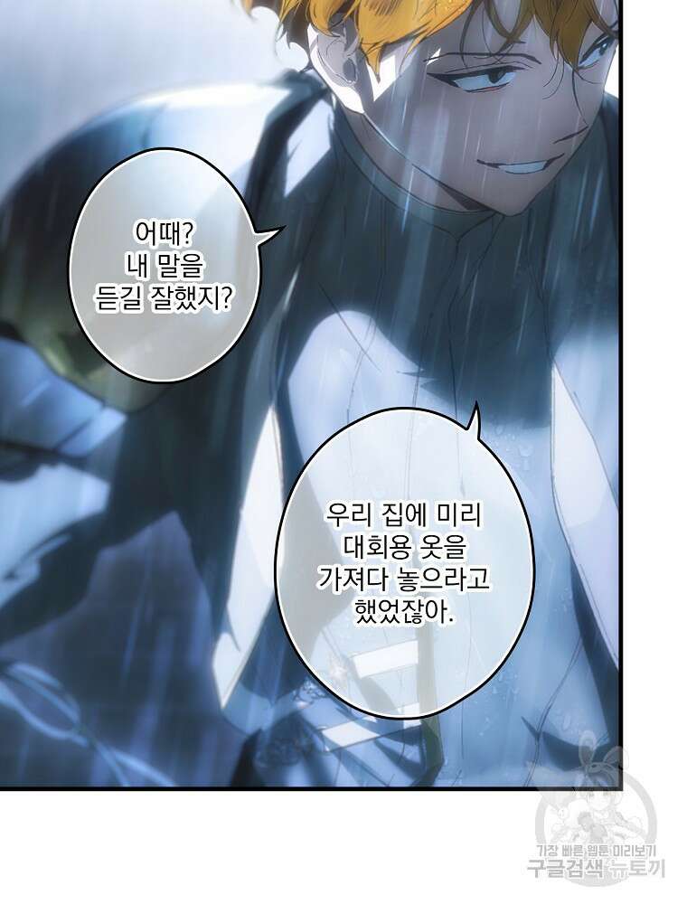 어떤 계모님의 메르헨 2부 48화 58