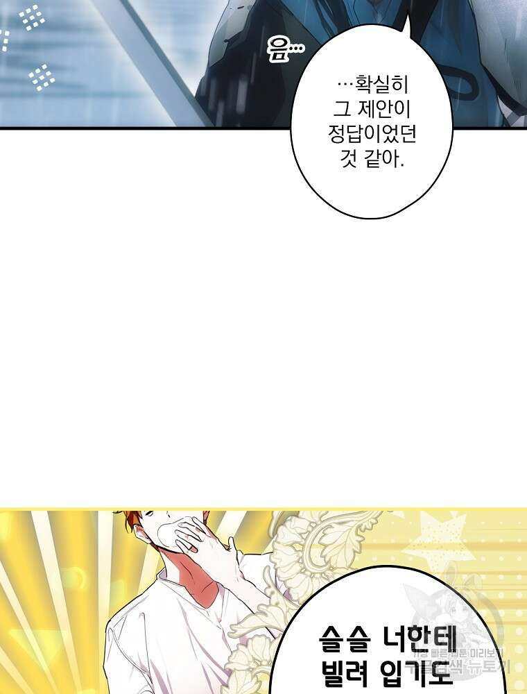 어떤 계모님의 메르헨 2부 48화 60