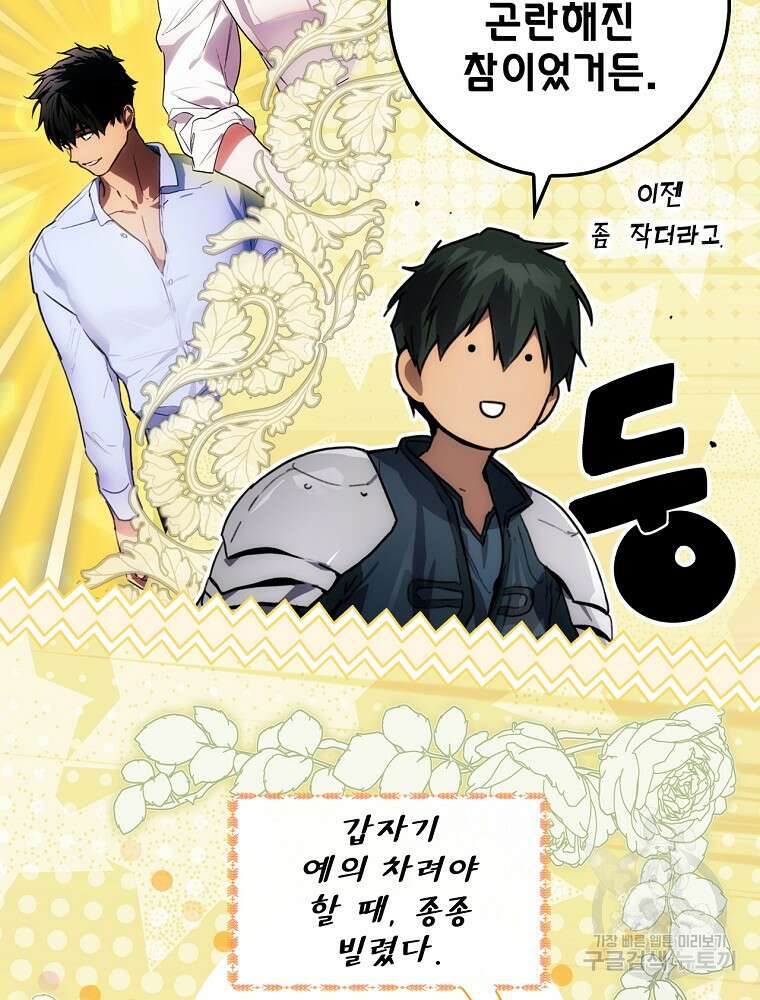 어떤 계모님의 메르헨 2부 48화 61