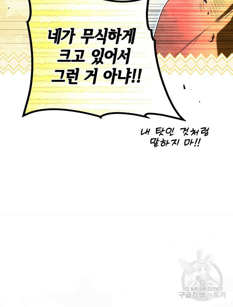 어떤 계모님의 메르헨 2부 48화 63