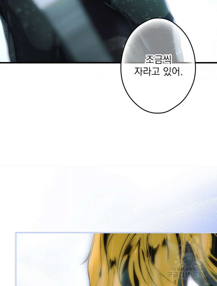 어떤 계모님의 메르헨 2부 48화 66