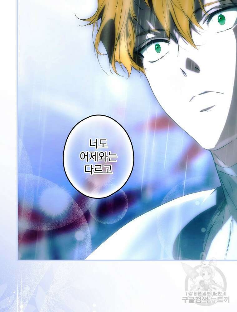어떤 계모님의 메르헨 2부 48화 67