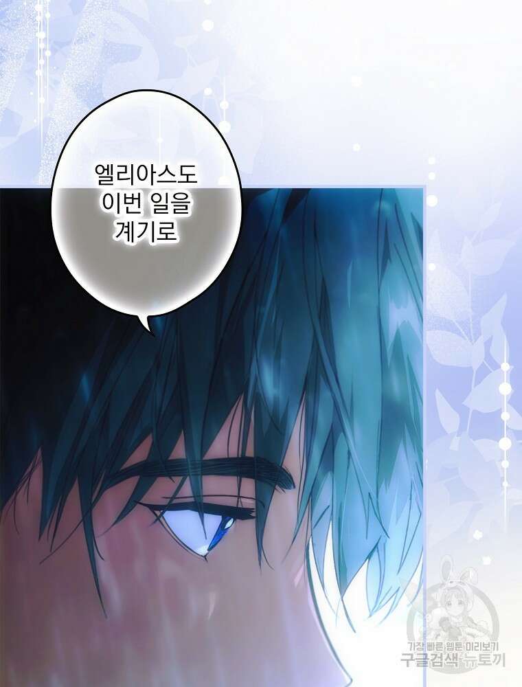 어떤 계모님의 메르헨 2부 48화 68