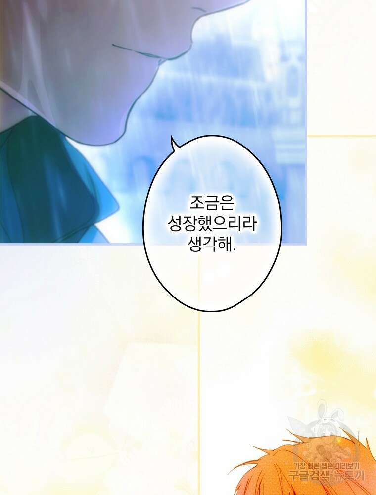 어떤 계모님의 메르헨 2부 48화 69