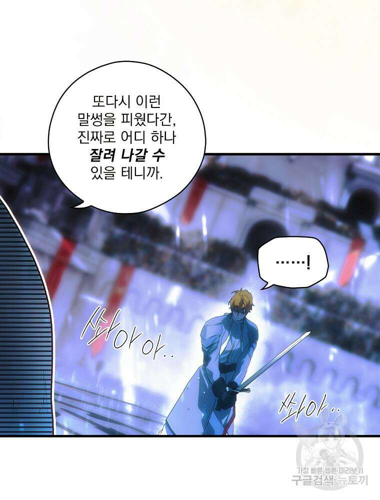 어떤 계모님의 메르헨 2부 48화 71