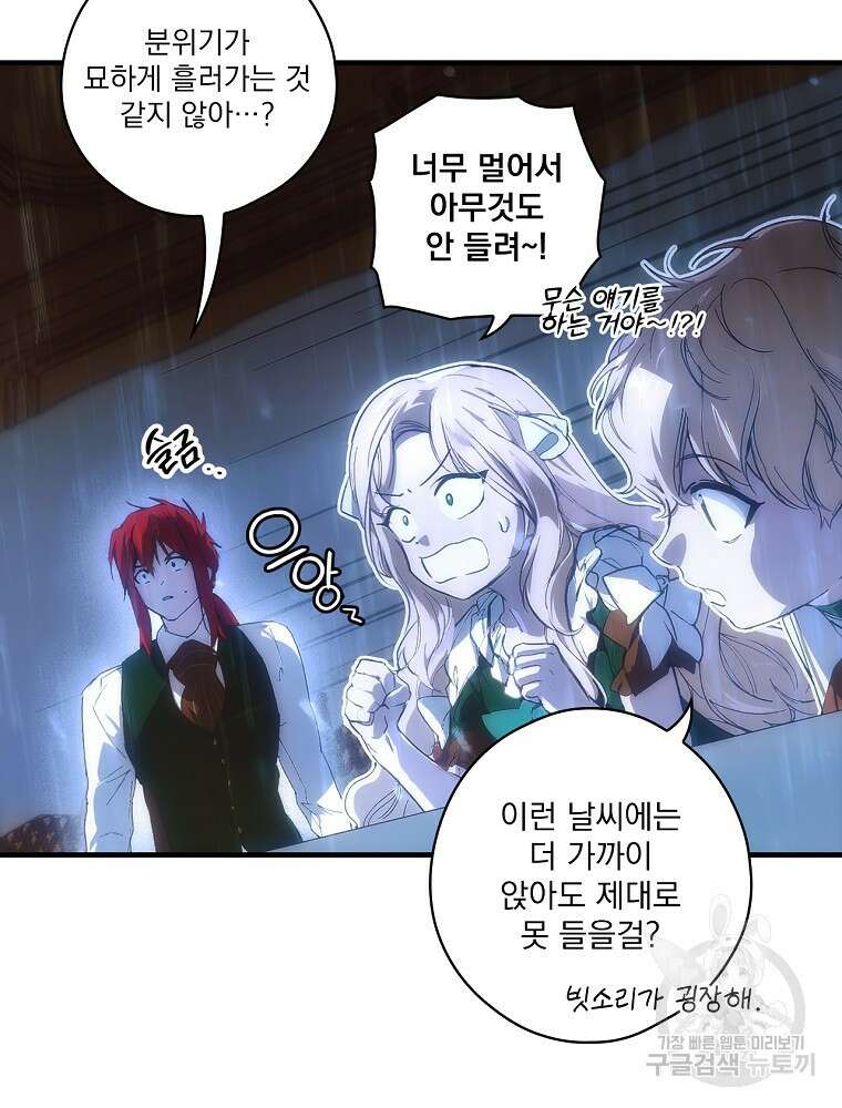 어떤 계모님의 메르헨 2부 48화 76