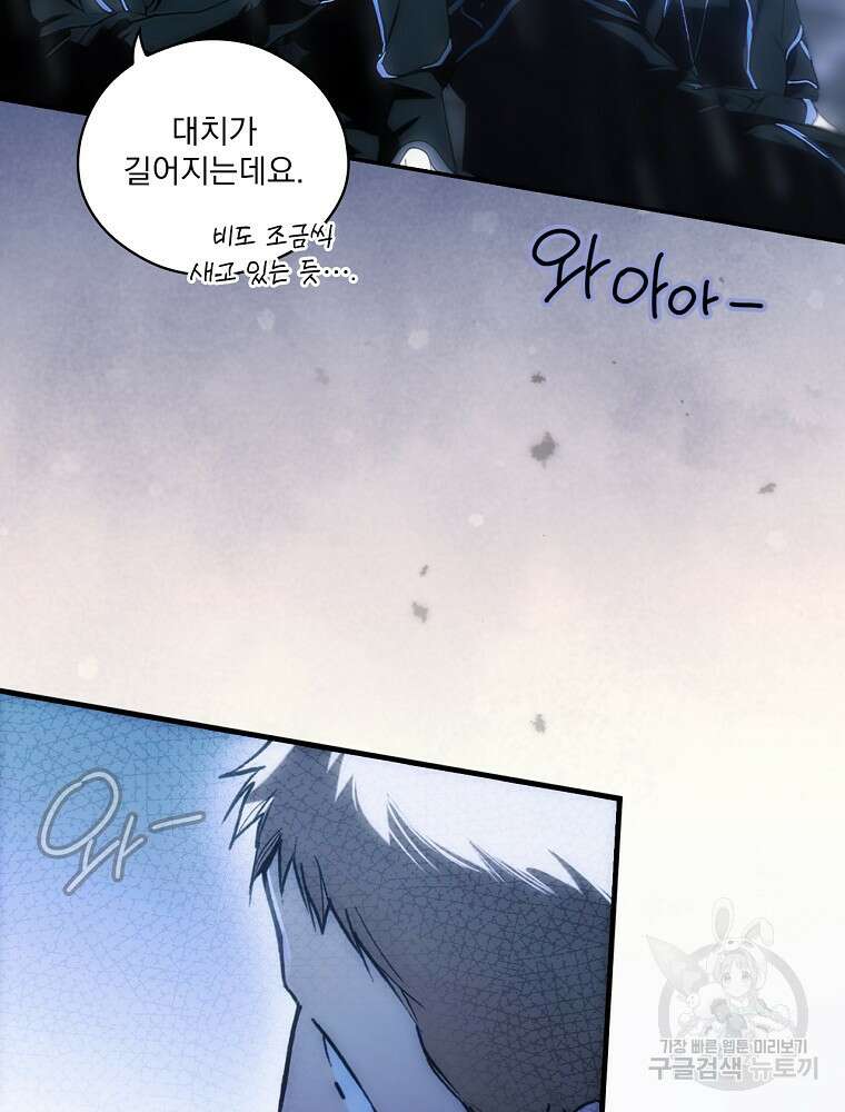 어떤 계모님의 메르헨 2부 48화 78