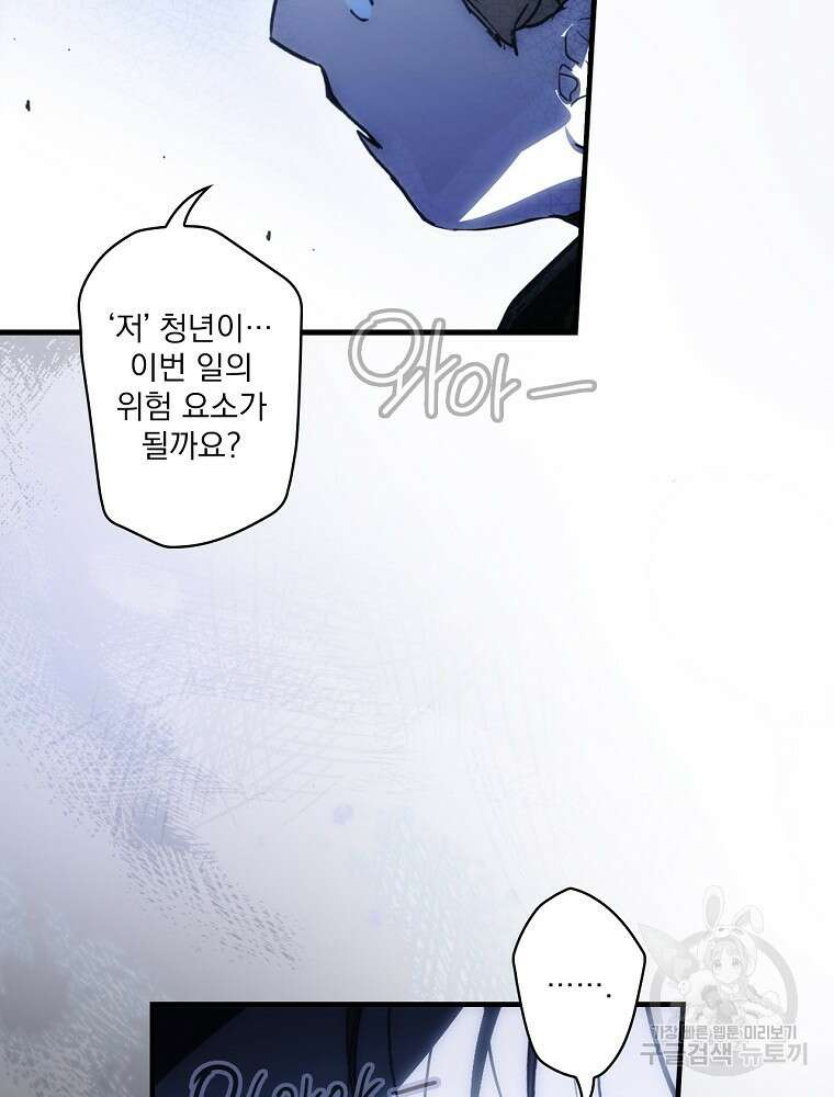 어떤 계모님의 메르헨 2부 48화 79