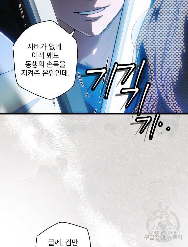 어떤 계모님의 메르헨 2부 48화 89