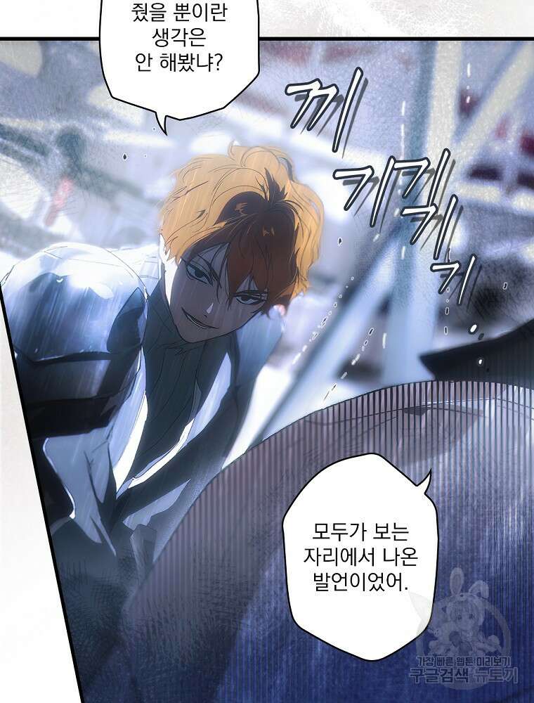 어떤 계모님의 메르헨 2부 48화 90