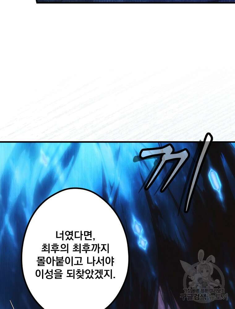 어떤 계모님의 메르헨 2부 48화 91