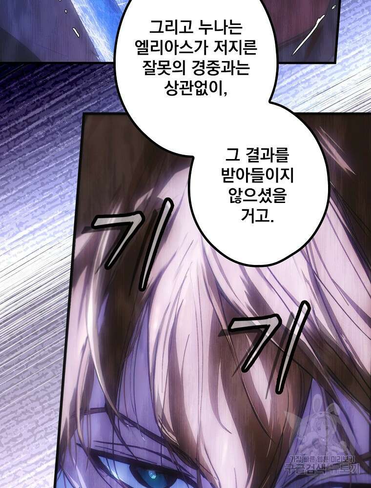 어떤 계모님의 메르헨 2부 48화 93