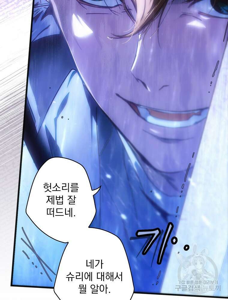 어떤 계모님의 메르헨 2부 48화 94