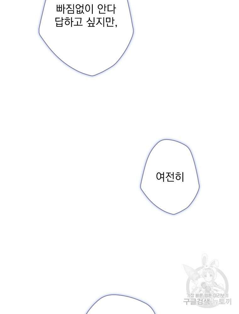 어떤 계모님의 메르헨 2부 48화 103