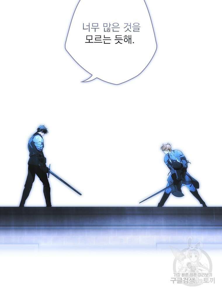 어떤 계모님의 메르헨 2부 48화 104