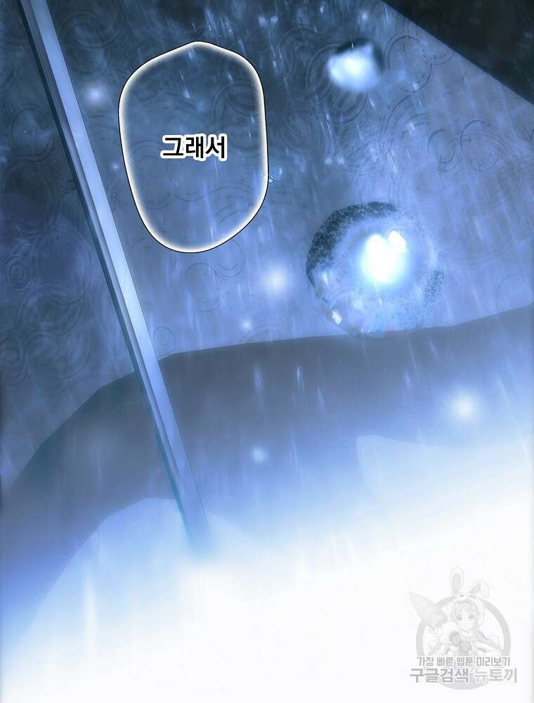 어떤 계모님의 메르헨 2부 48화 106