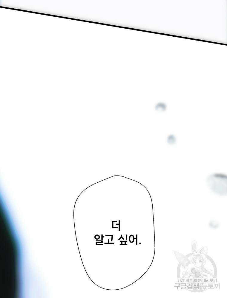 어떤 계모님의 메르헨 2부 48화 107