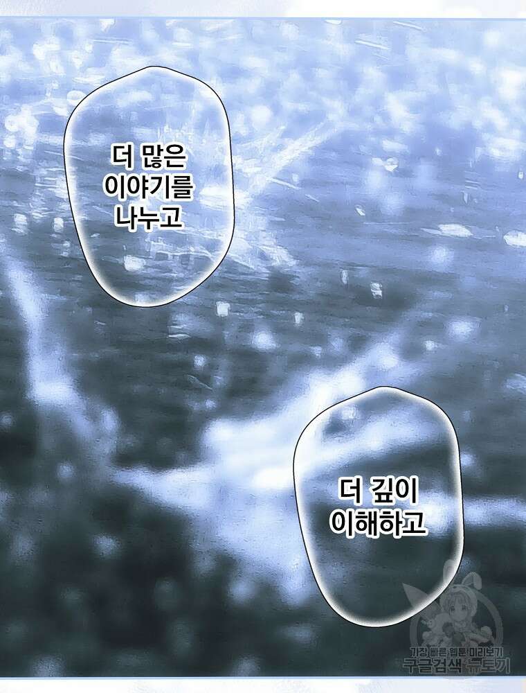 어떤 계모님의 메르헨 2부 48화 110