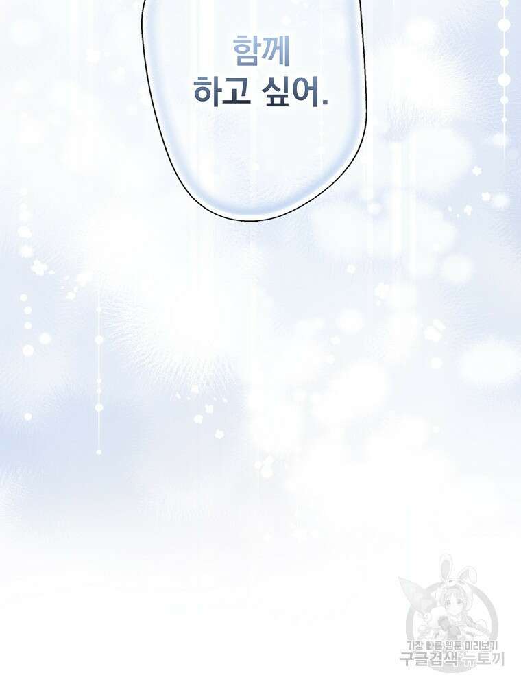 어떤 계모님의 메르헨 2부 48화 113
