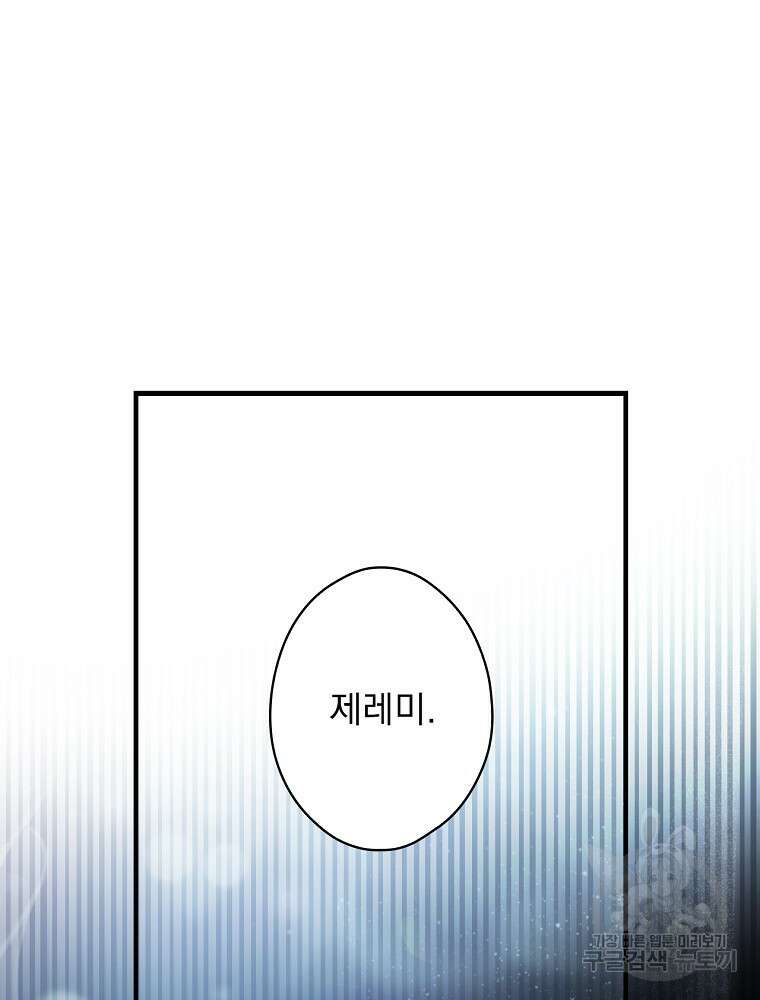 어떤 계모님의 메르헨 2부 48화 114