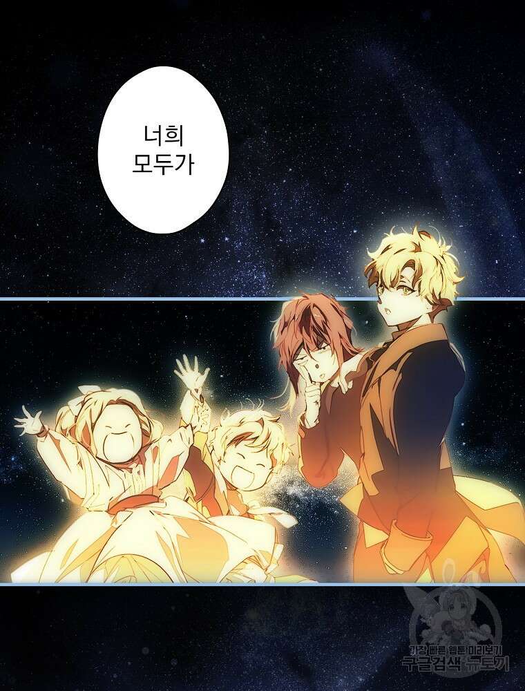어떤 계모님의 메르헨 2부 48화 117