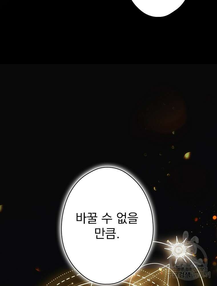 어떤 계모님의 메르헨 2부 48화 120