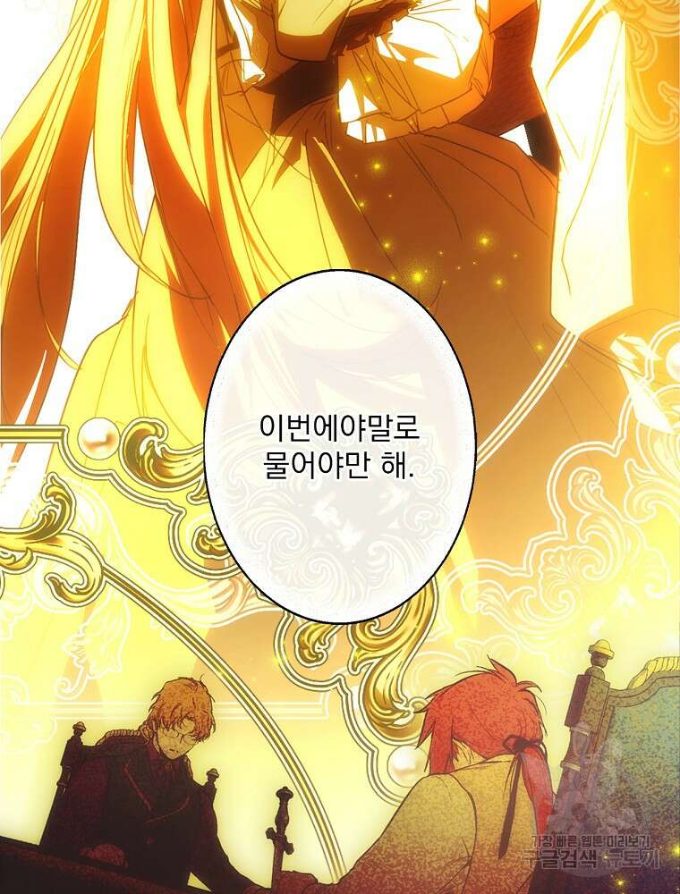 어떤 계모님의 메르헨 2부 48화 131