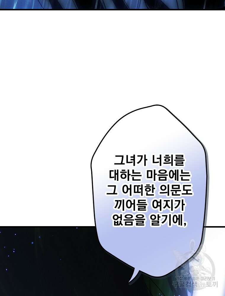 어떤 계모님의 메르헨 2부 48화 139