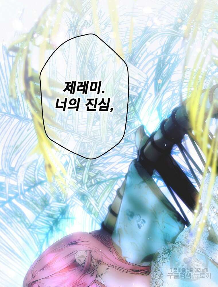 어떤 계모님의 메르헨 2부 48화 143
