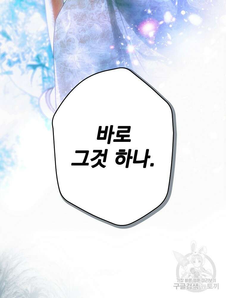 어떤 계모님의 메르헨 2부 48화 145