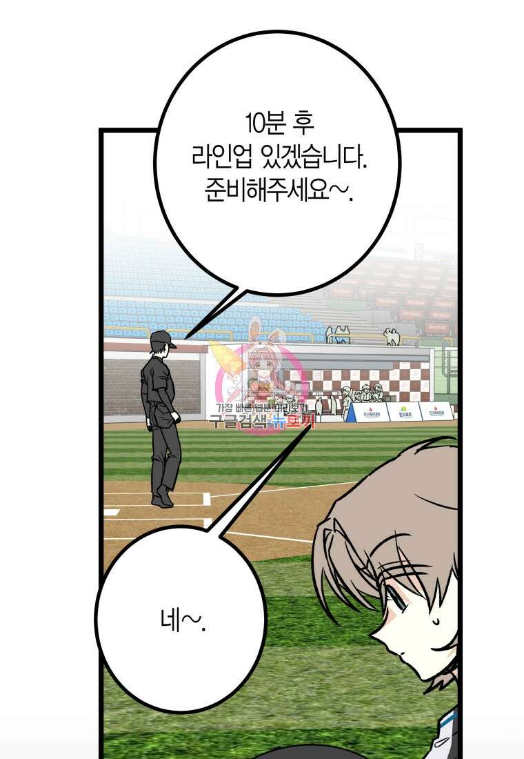 청의 마운드 30화 1