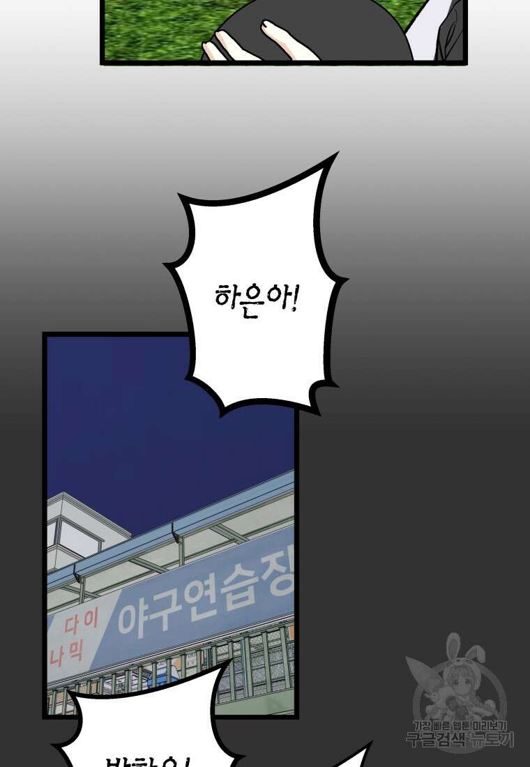 청의 마운드 30화 2