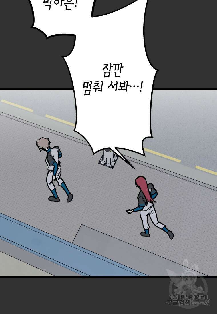 청의 마운드 30화 3